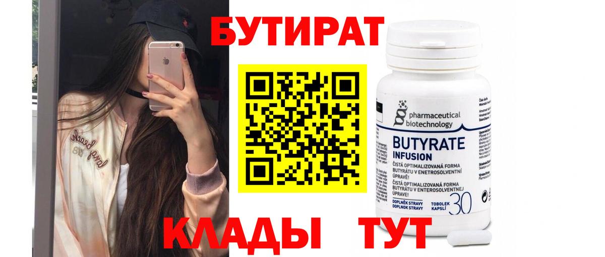 Бутират Butirat  Вход с VPN  Всеволожск 