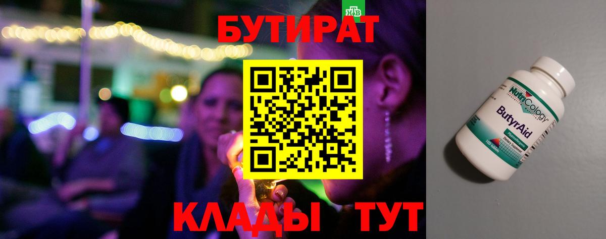 БУТИРАТ буратино Всеволожск