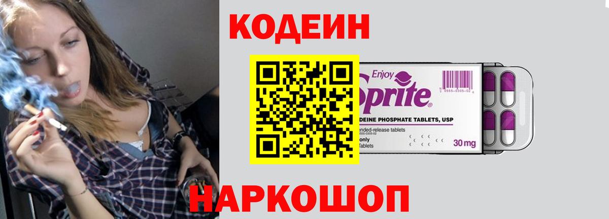 Всеволожск  Кодеиновый сироп Lean напиток Lean (лин)  Кодеиновый сироп Lean напиток Lean (лин)  Вход с VPN 