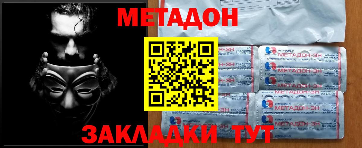 МЕТАДОН кристалл  МЕТАДОН VHQ  Всеволожск  Вход с VPN 