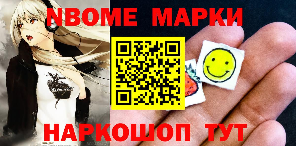 Марки NBOMe 1500мкг  Вход с VPN  Всеволожск 