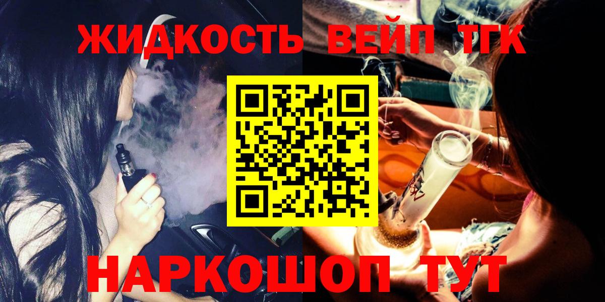 цены   ТГК жижа  Всеволожск  Вход с VPN  Дистиллят ТГК вейп 